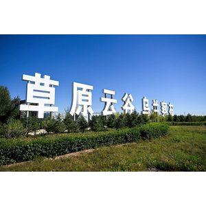世界算力竞逐,内蒙古何以崛起?