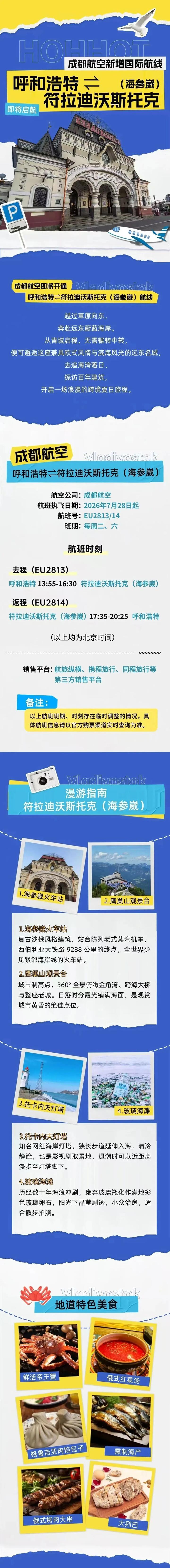 呼和浩特即将开通国际新航线!不到3小时直达
