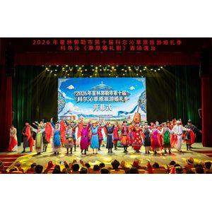 科尔沁草原旅游婚礼季,让城市“燃”起来