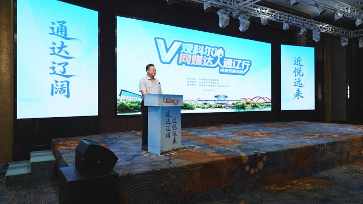 “V观科尔沁·网媒达人通辽行”网络传播活动启动