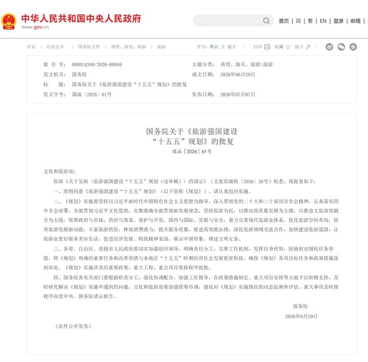 国务院批复顶层规划!呼和浩特被列入旅游枢纽城市、呼伦贝尔被列为重点旅游城市
