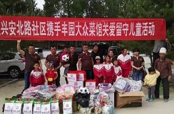 呼和浩特:社区携手爱心企业关爱贫困留守儿童