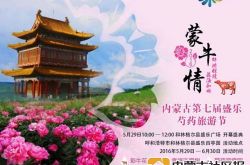 “香”约和林共赏花海蒙牛情芍药节大幕即将开启