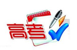 考生请注意！2016年内蒙古有9项教育考试变革