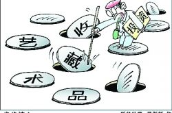 购买收藏品需谨慎
