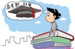 高考：我区对蒙、鄂伦春、鄂温克、达斡尔族考生加分