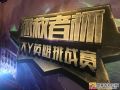 “拯救者杯”大Y英雄挑战赛28日呼和浩特开赛