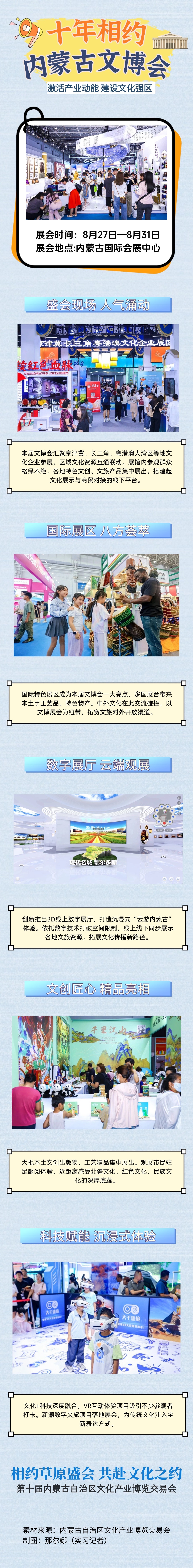 一图读懂｜第十届内蒙古文博会即将开幕，亮点全揭秘